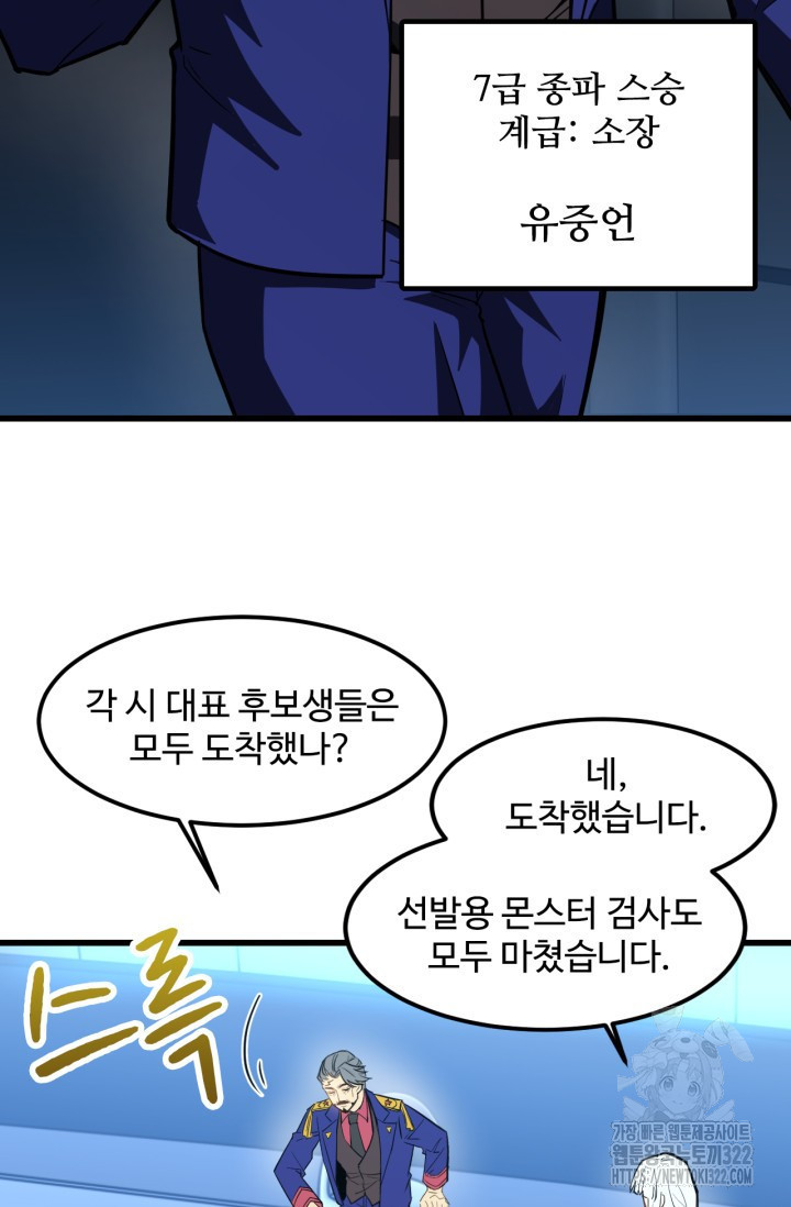 만년 후 미래에서 레벨업 44화 5