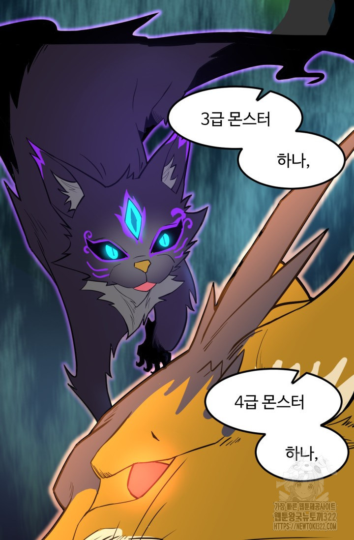 만년 후 미래에서 레벨업 44화 8