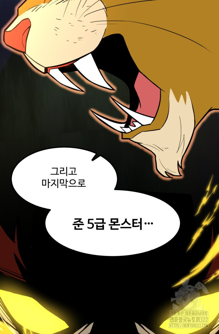 만년 후 미래에서 레벨업 44화 9