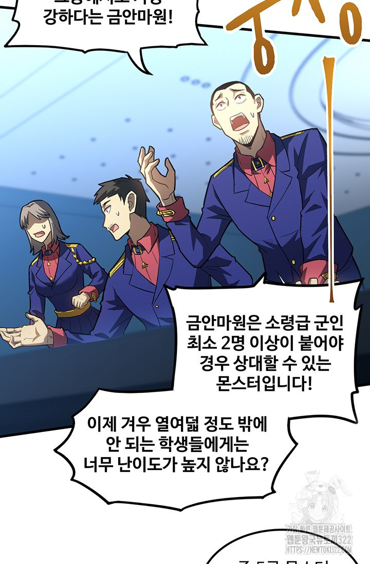 만년 후 미래에서 레벨업 44화 12