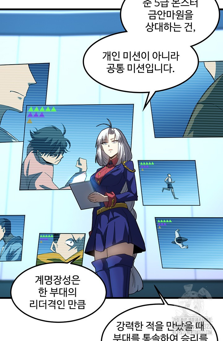만년 후 미래에서 레벨업 44화 13