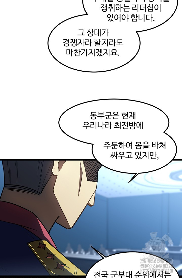 만년 후 미래에서 레벨업 44화 14