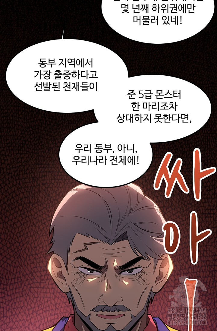 만년 후 미래에서 레벨업 44화 15