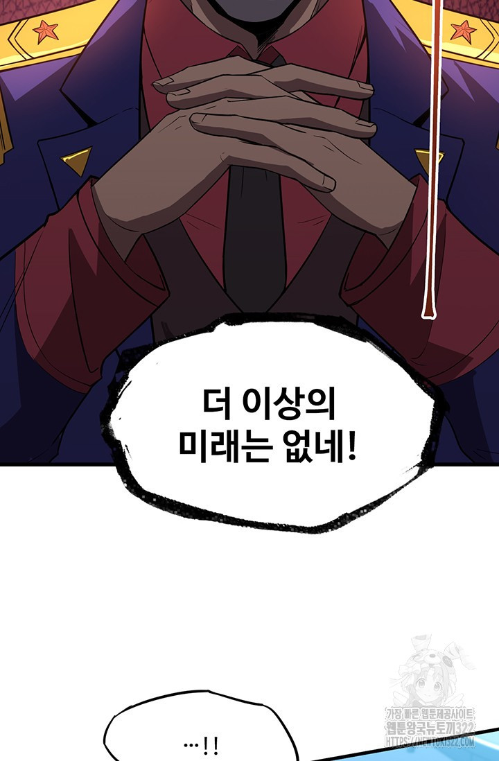 만년 후 미래에서 레벨업 44화 16