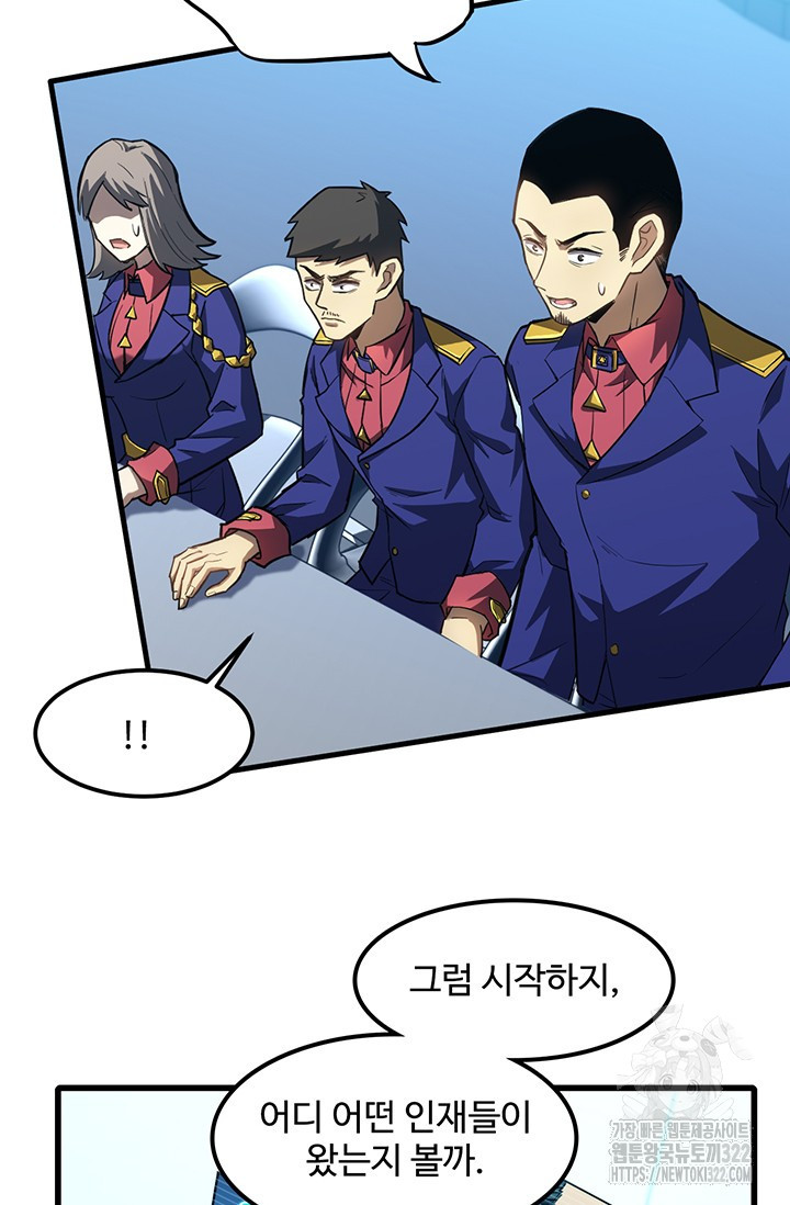 만년 후 미래에서 레벨업 44화 17