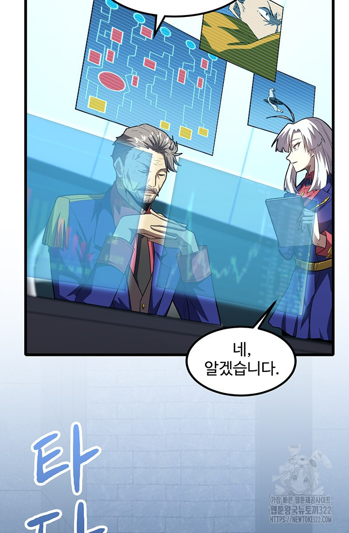 만년 후 미래에서 레벨업 44화 18