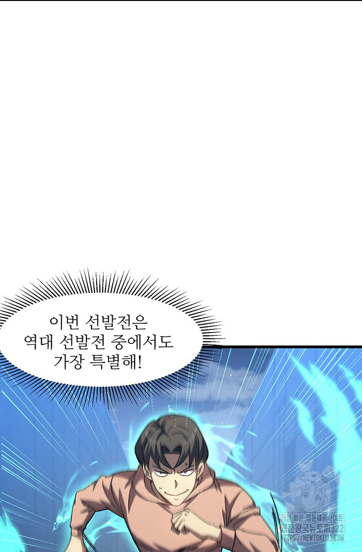 만년 후 미래에서 레벨업 44화 20