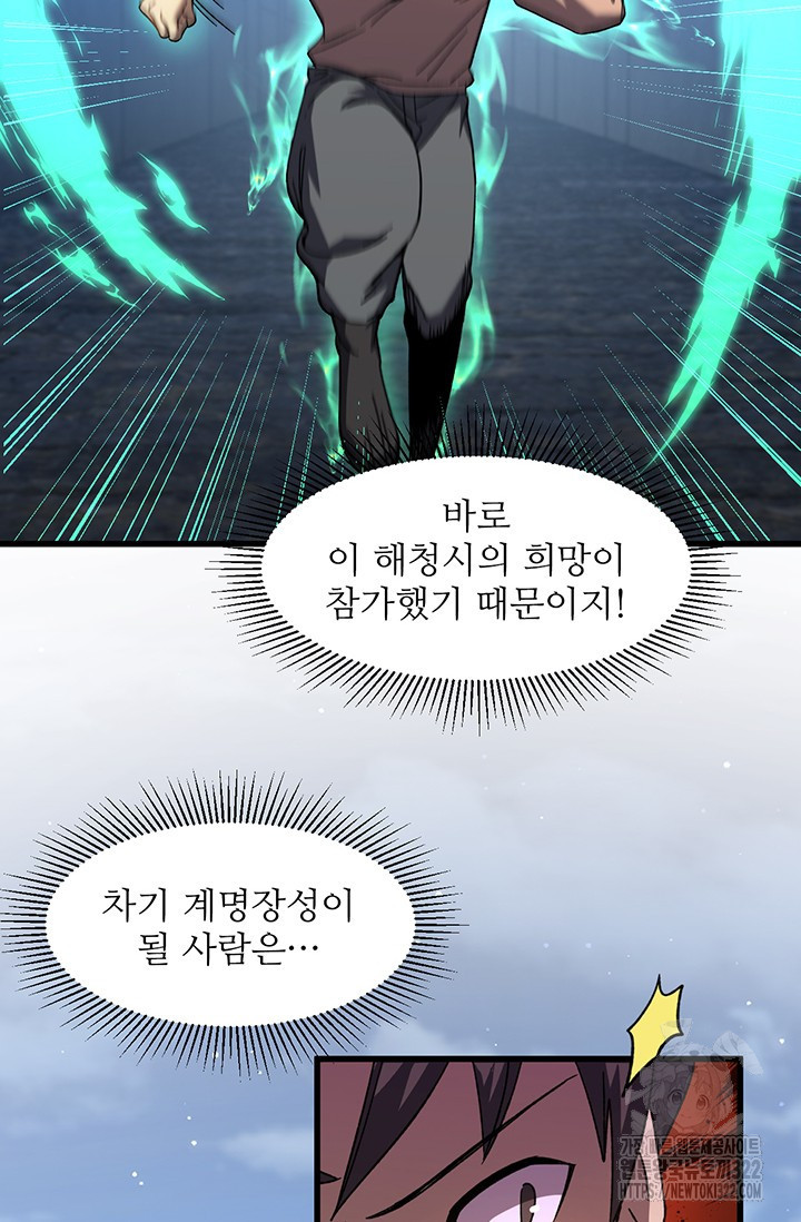 만년 후 미래에서 레벨업 44화 21