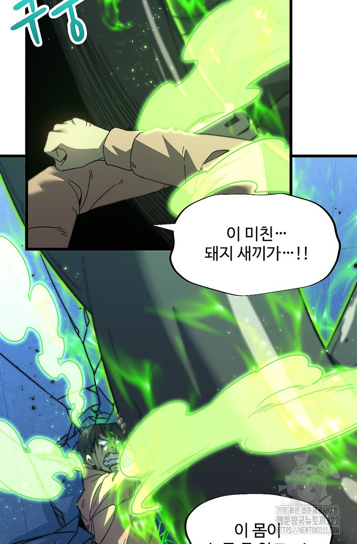만년 후 미래에서 레벨업 44화 26