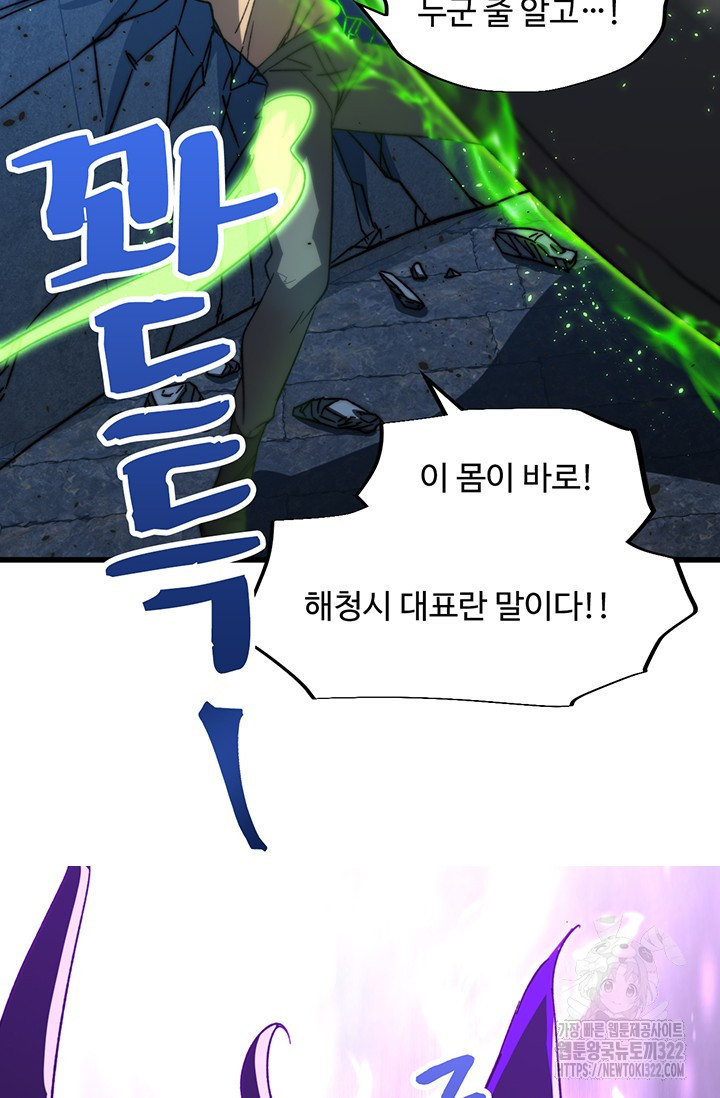 만년 후 미래에서 레벨업 44화 27