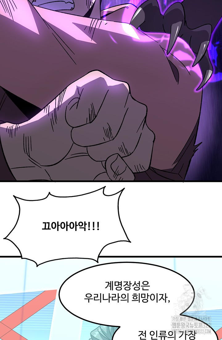 만년 후 미래에서 레벨업 44화 29