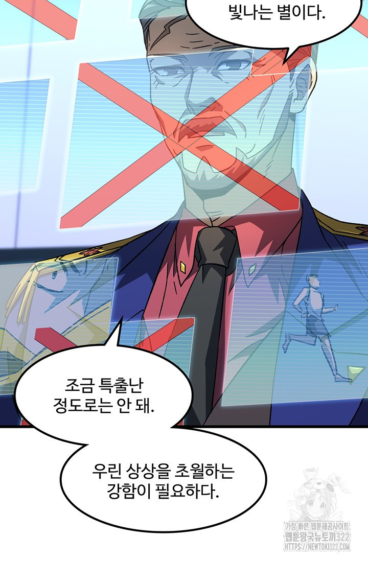 만년 후 미래에서 레벨업 44화 30