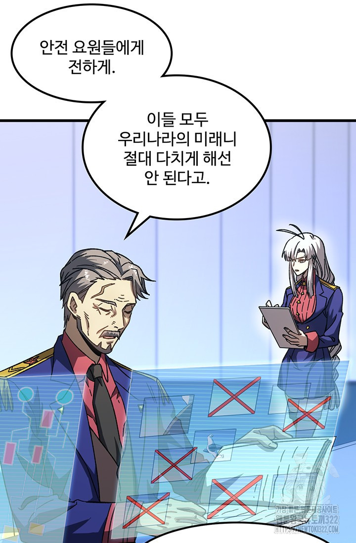 만년 후 미래에서 레벨업 44화 31