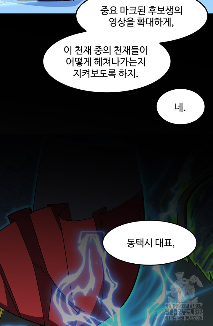 만년 후 미래에서 레벨업 44화 32