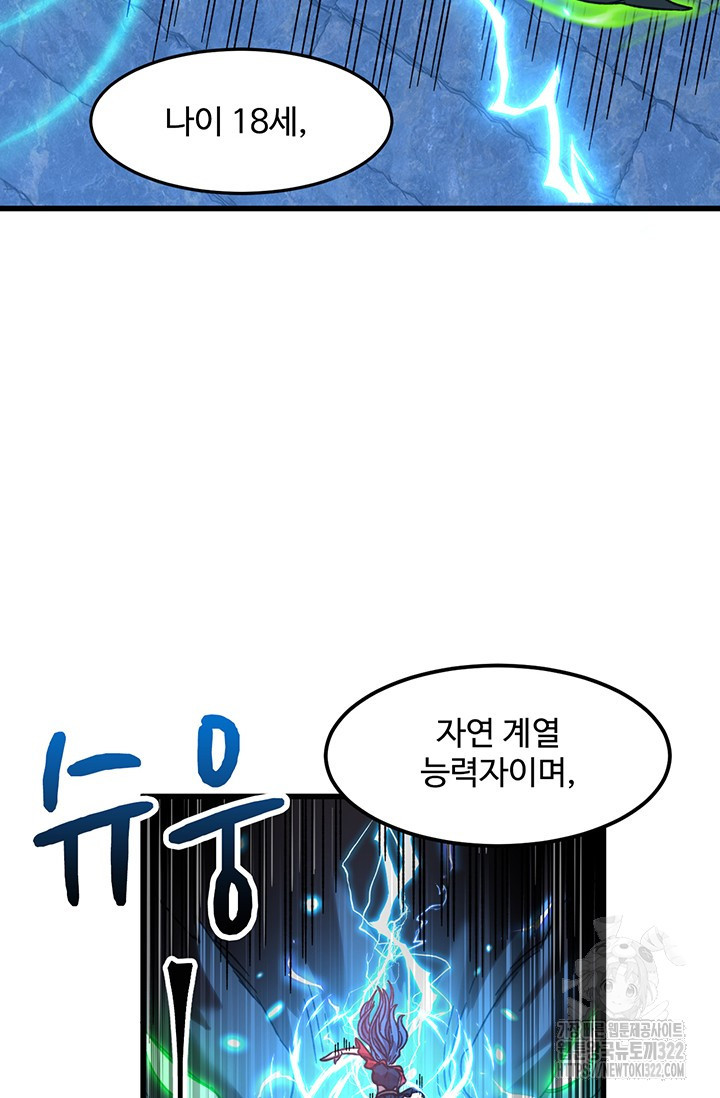 만년 후 미래에서 레벨업 44화 34