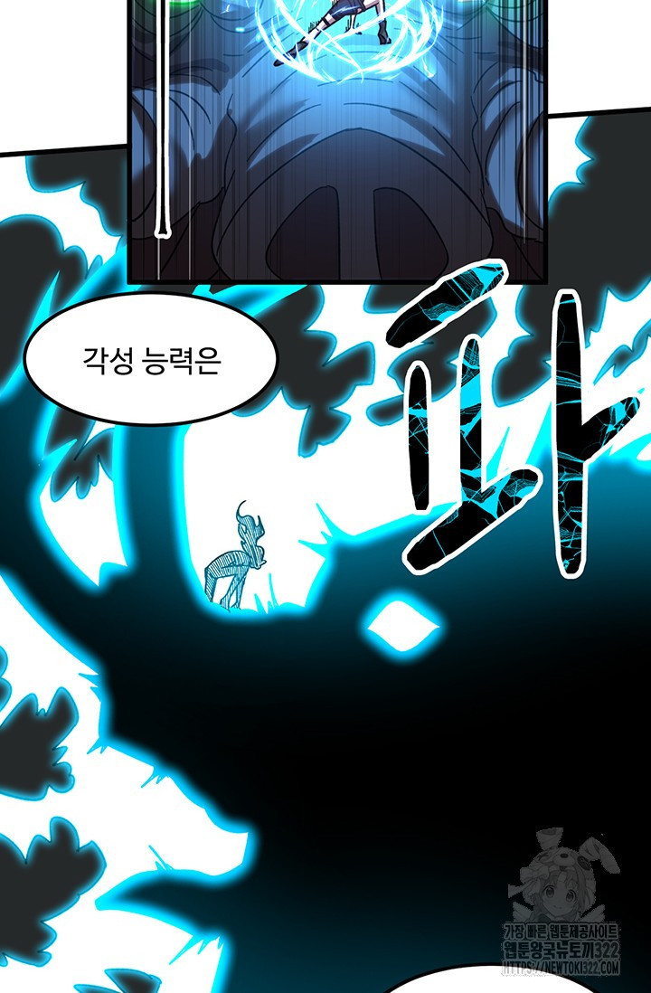 만년 후 미래에서 레벨업 44화 35