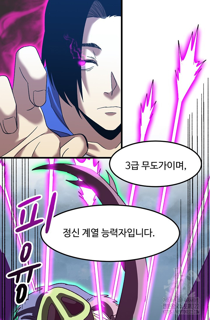 만년 후 미래에서 레벨업 44화 40