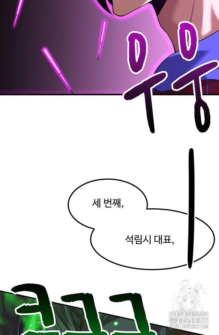 만년 후 미래에서 레벨업 44화 43