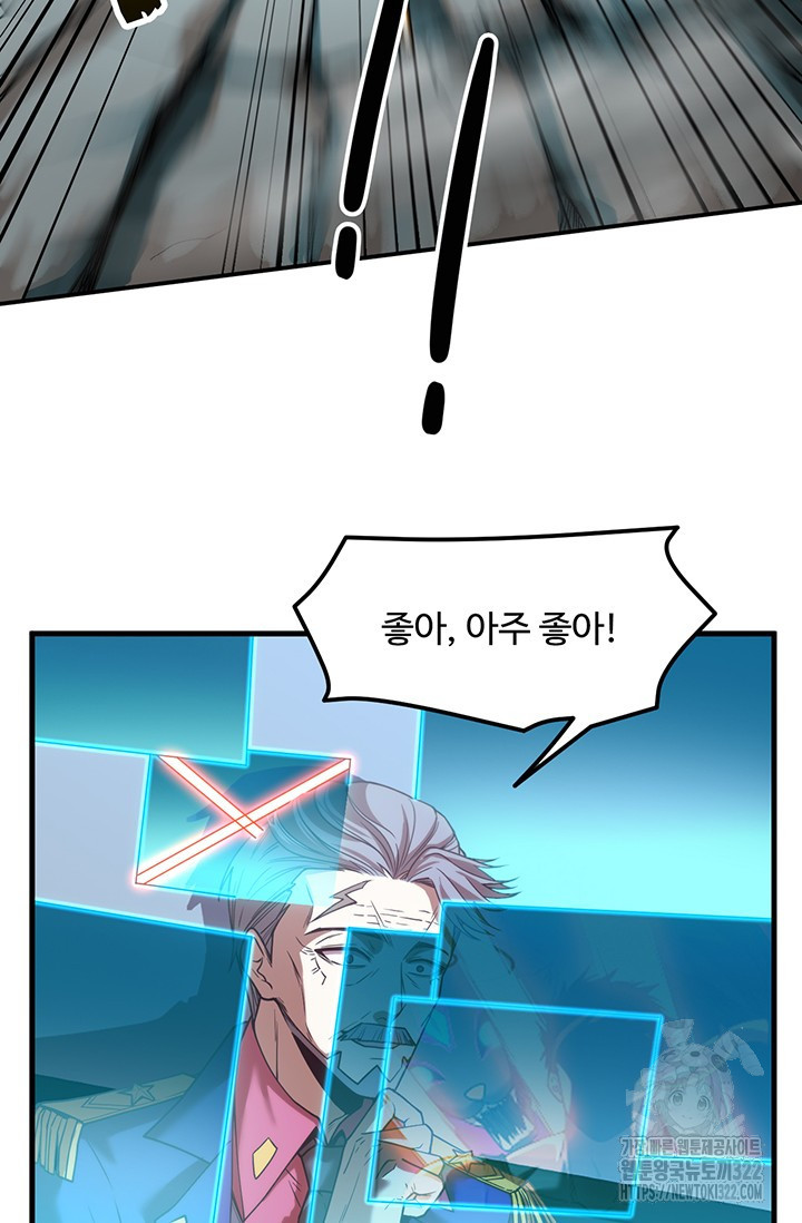 만년 후 미래에서 레벨업 44화 55