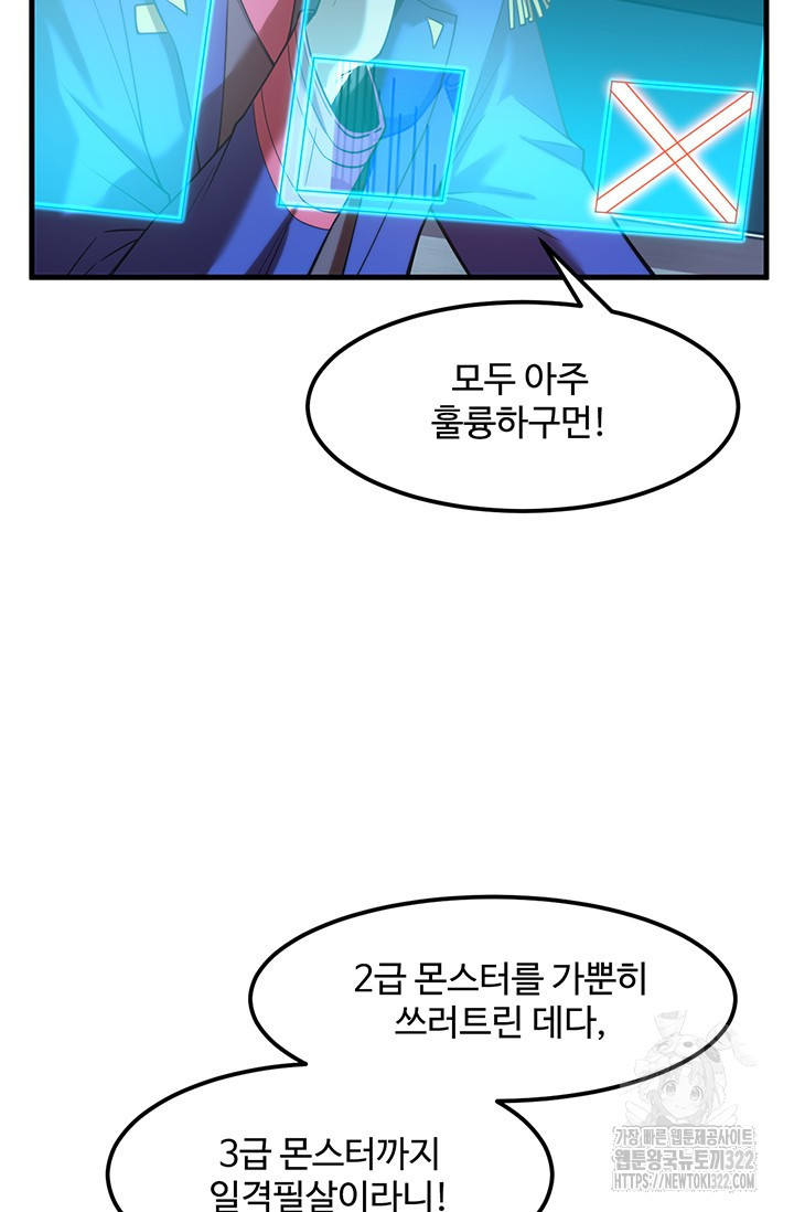 만년 후 미래에서 레벨업 44화 56
