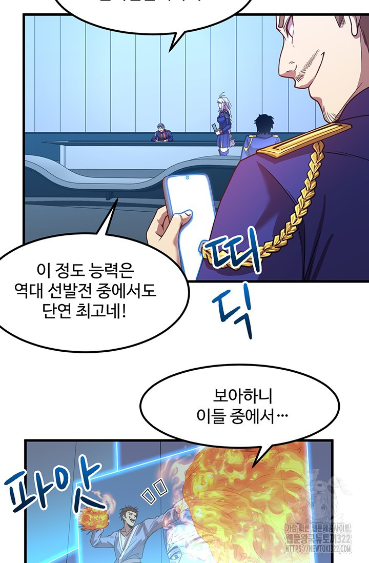 만년 후 미래에서 레벨업 44화 57