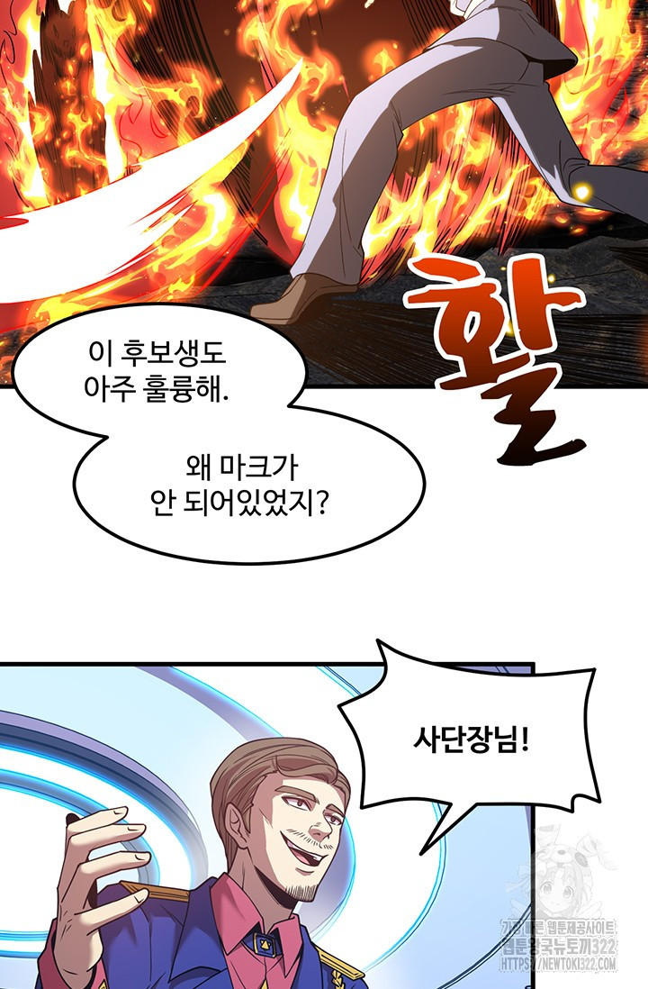 만년 후 미래에서 레벨업 44화 59
