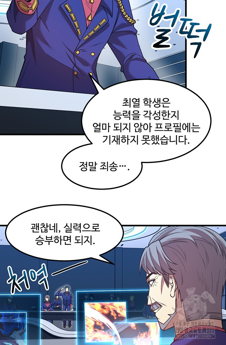 만년 후 미래에서 레벨업 44화 60