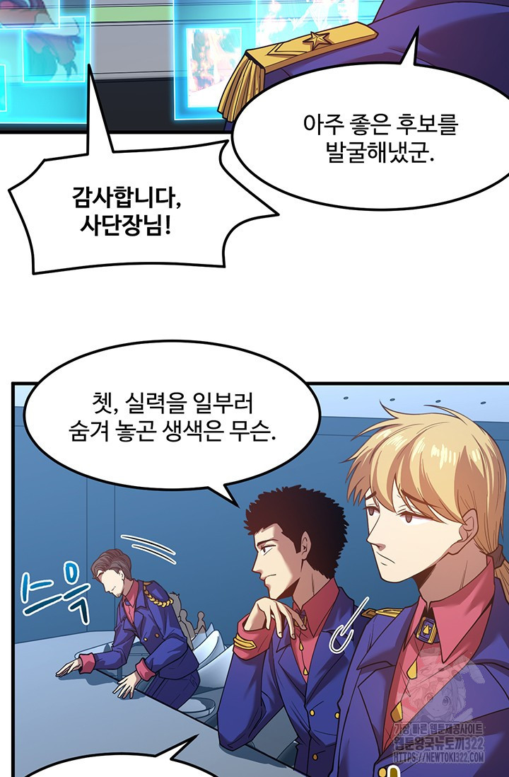 만년 후 미래에서 레벨업 44화 61