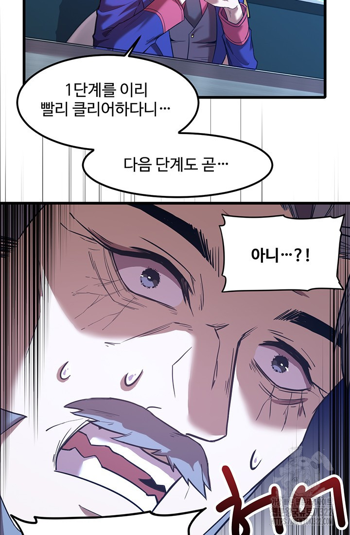 만년 후 미래에서 레벨업 44화 64