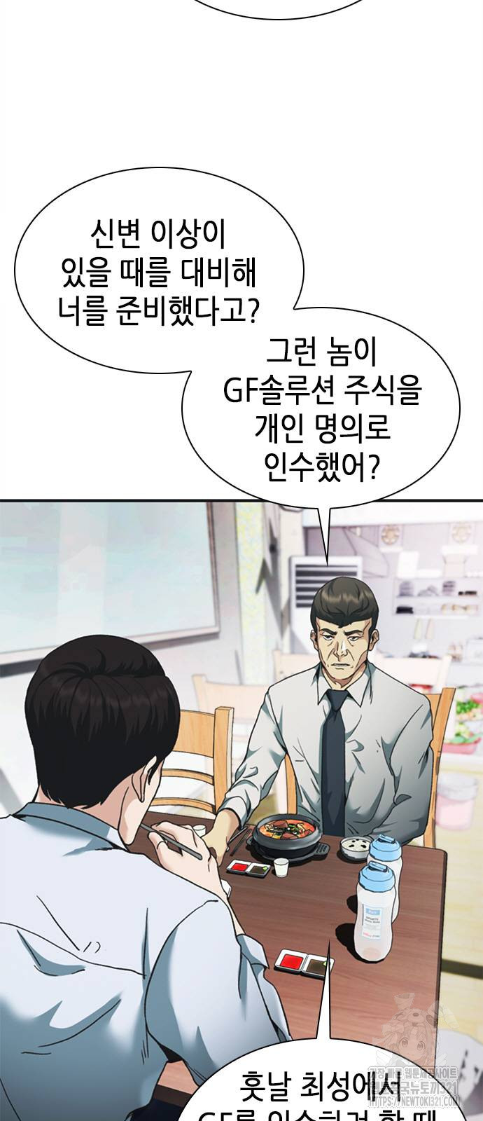 신입사원 강 회장 29화 2