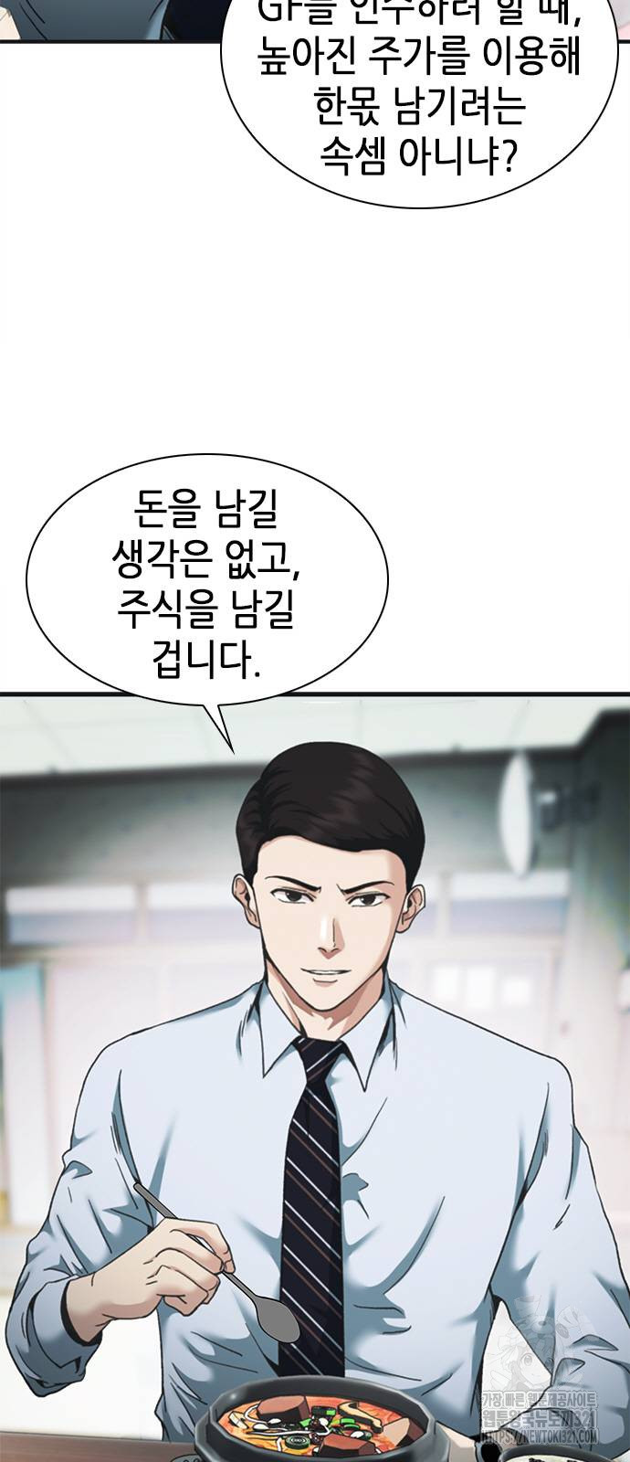 신입사원 강 회장 29화 3