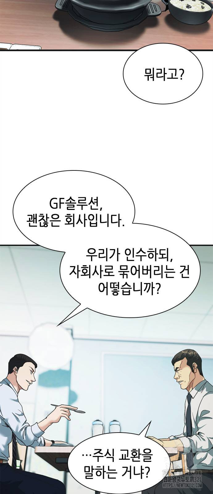 신입사원 강 회장 29화 4