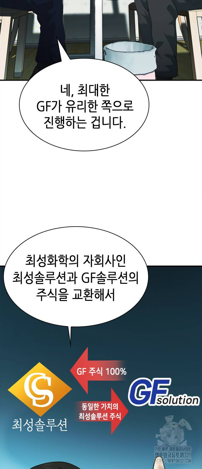 신입사원 강 회장 29화 5