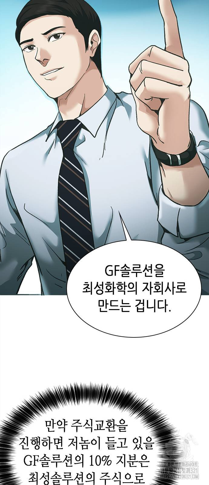 신입사원 강 회장 29화 6