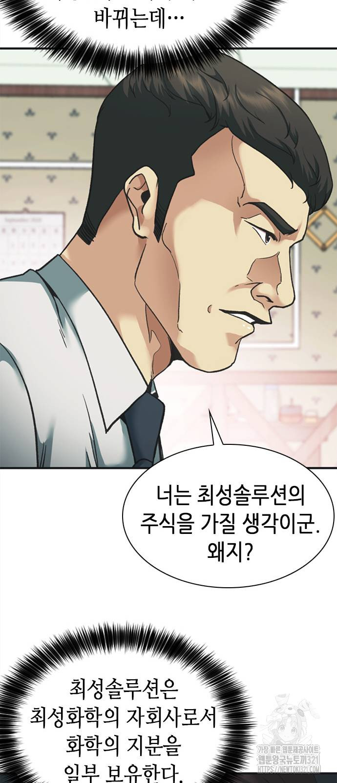 신입사원 강 회장 29화 7