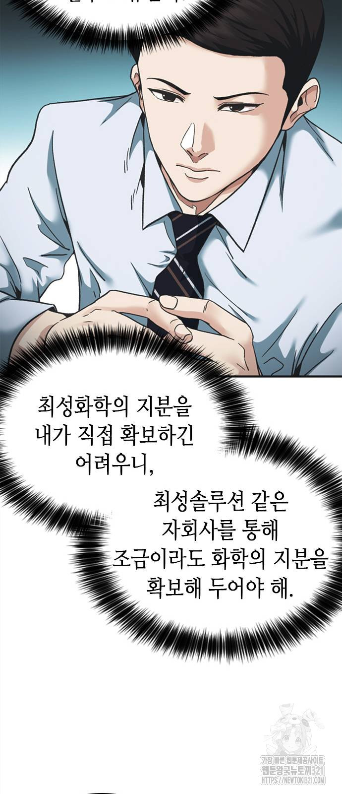 신입사원 강 회장 29화 8