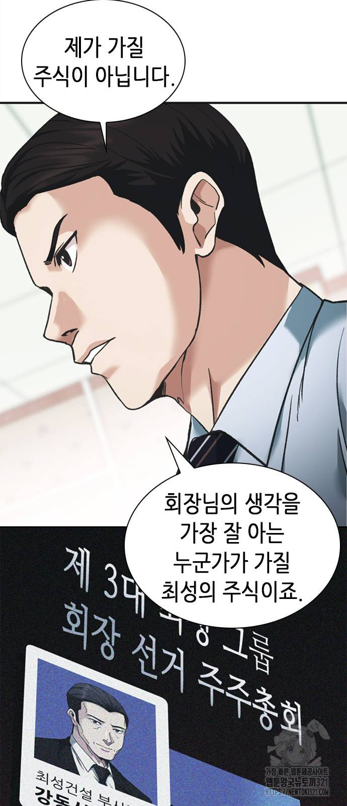 신입사원 강 회장 29화 9