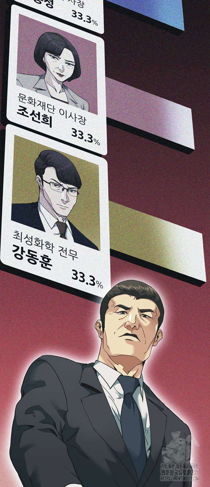 신입사원 강 회장 29화 10