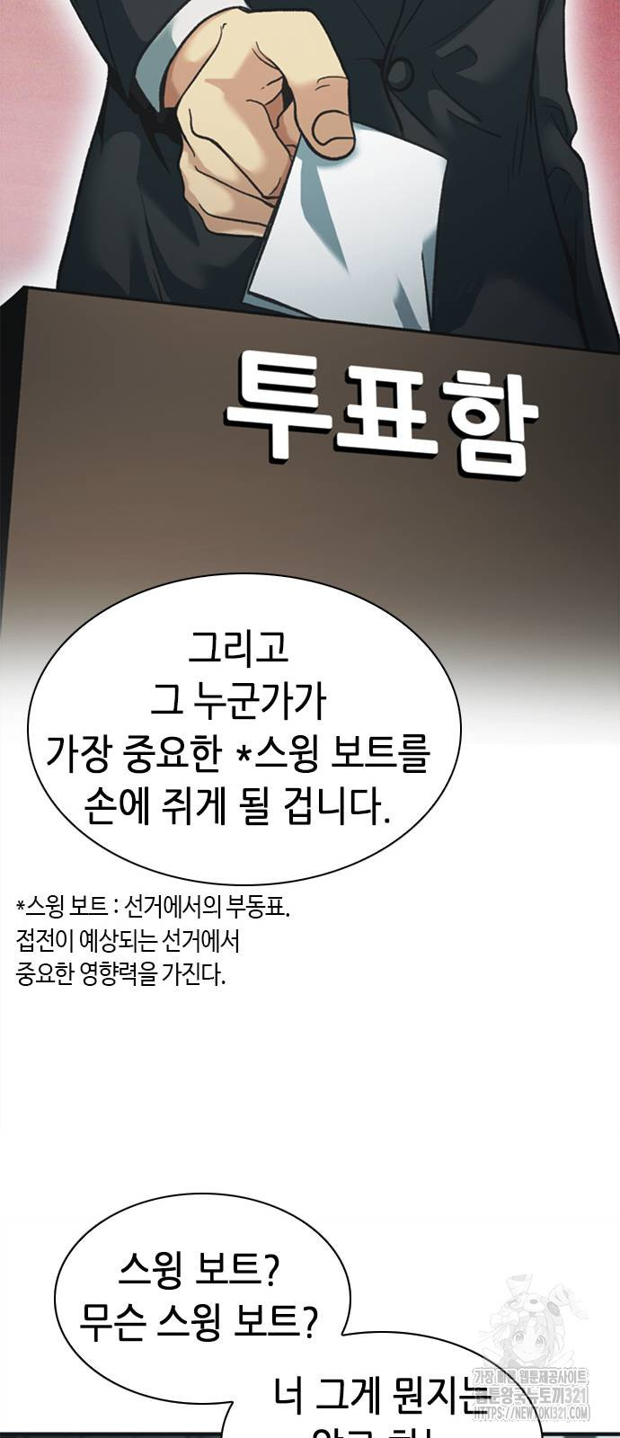신입사원 강 회장 29화 11