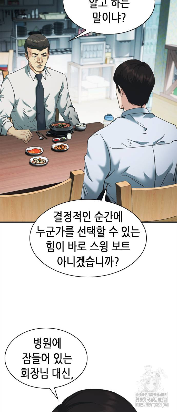 신입사원 강 회장 29화 12