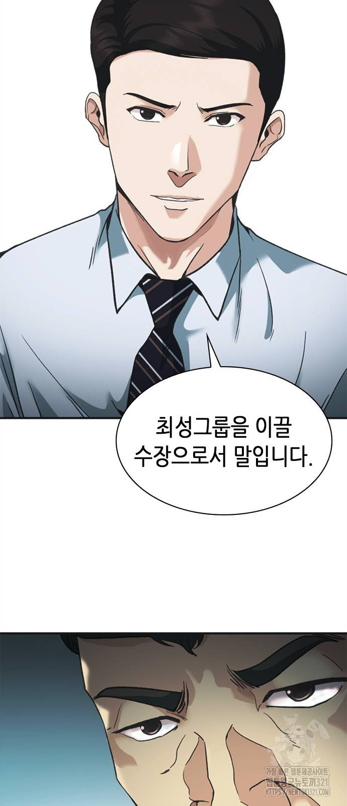 신입사원 강 회장 29화 13