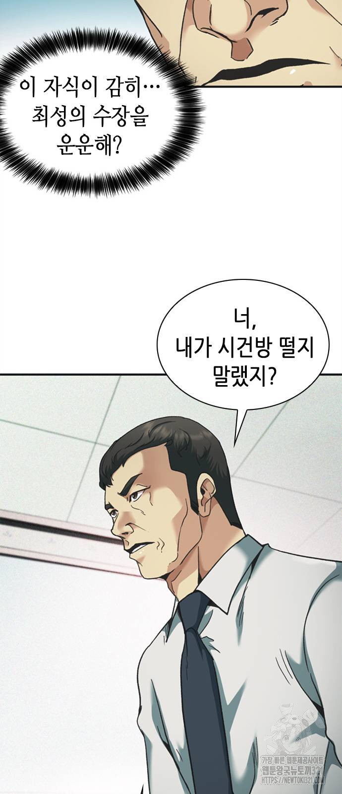 신입사원 강 회장 29화 14