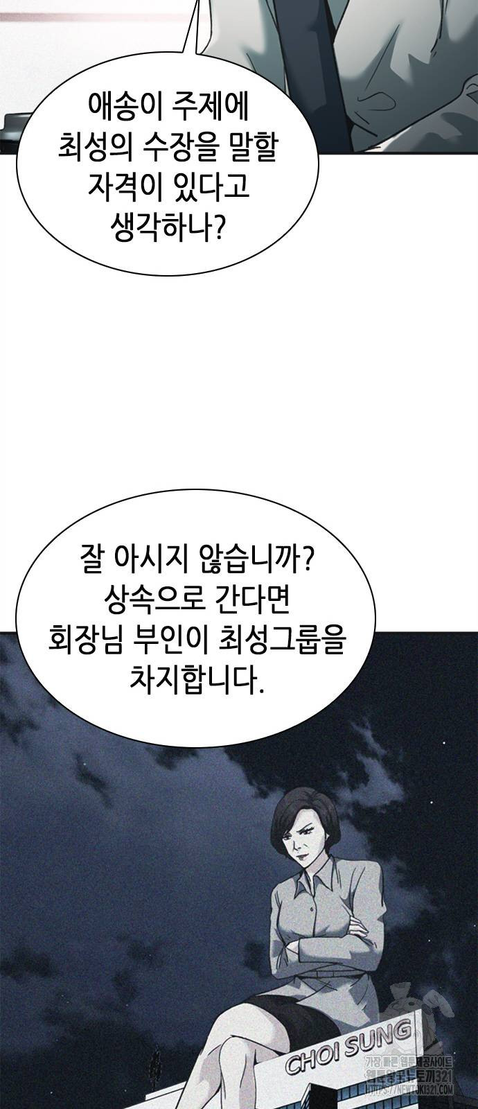 신입사원 강 회장 29화 15