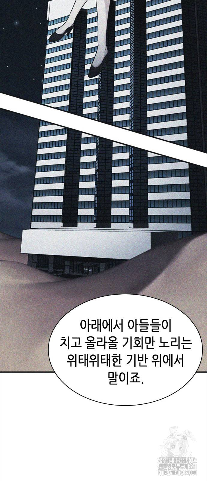 신입사원 강 회장 29화 16