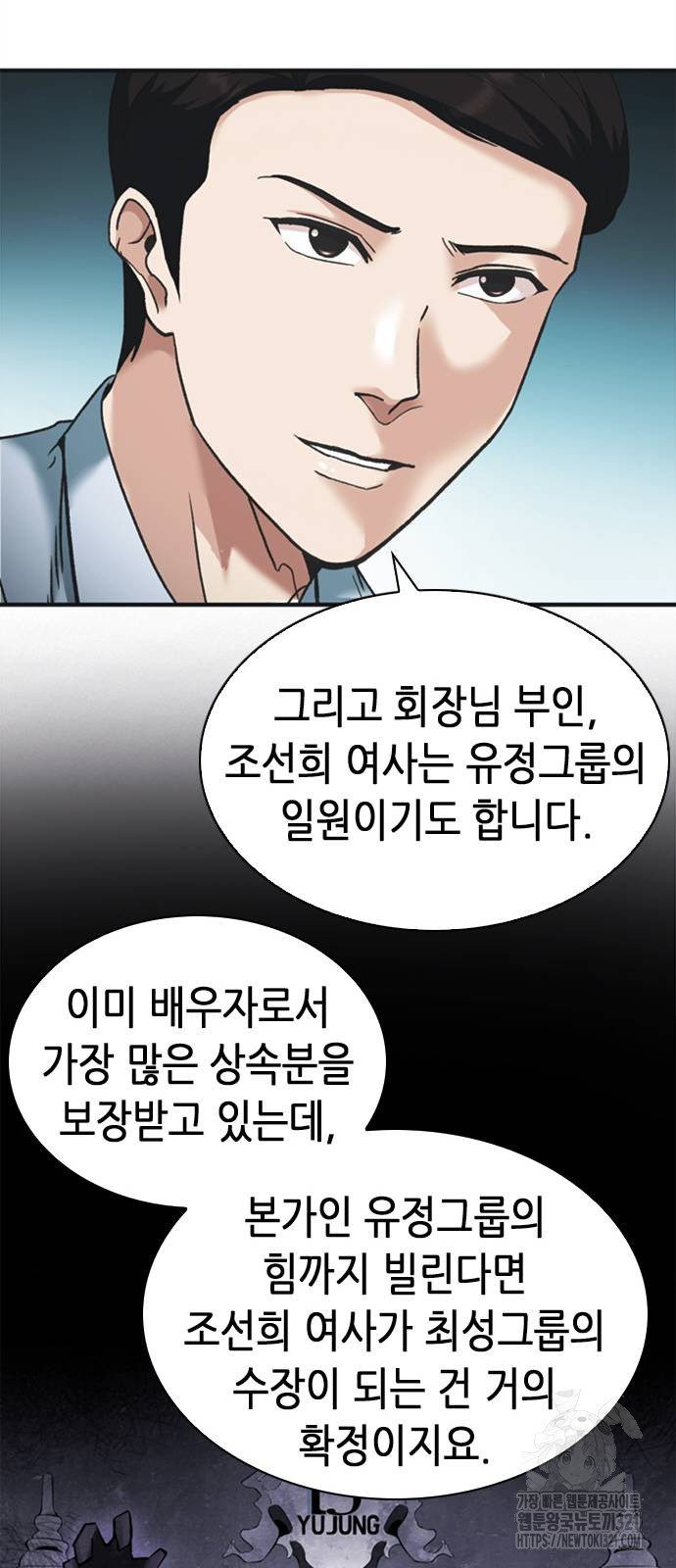 신입사원 강 회장 29화 17