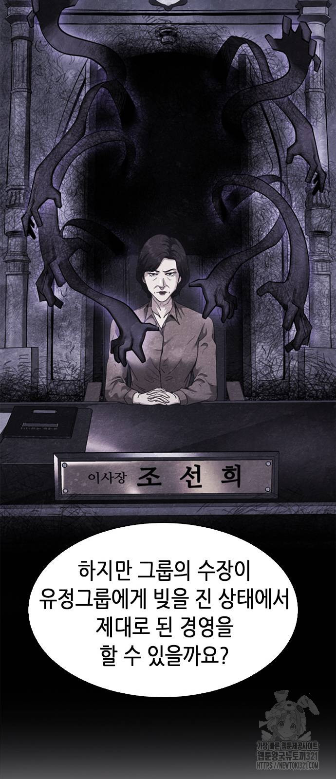 신입사원 강 회장 29화 18