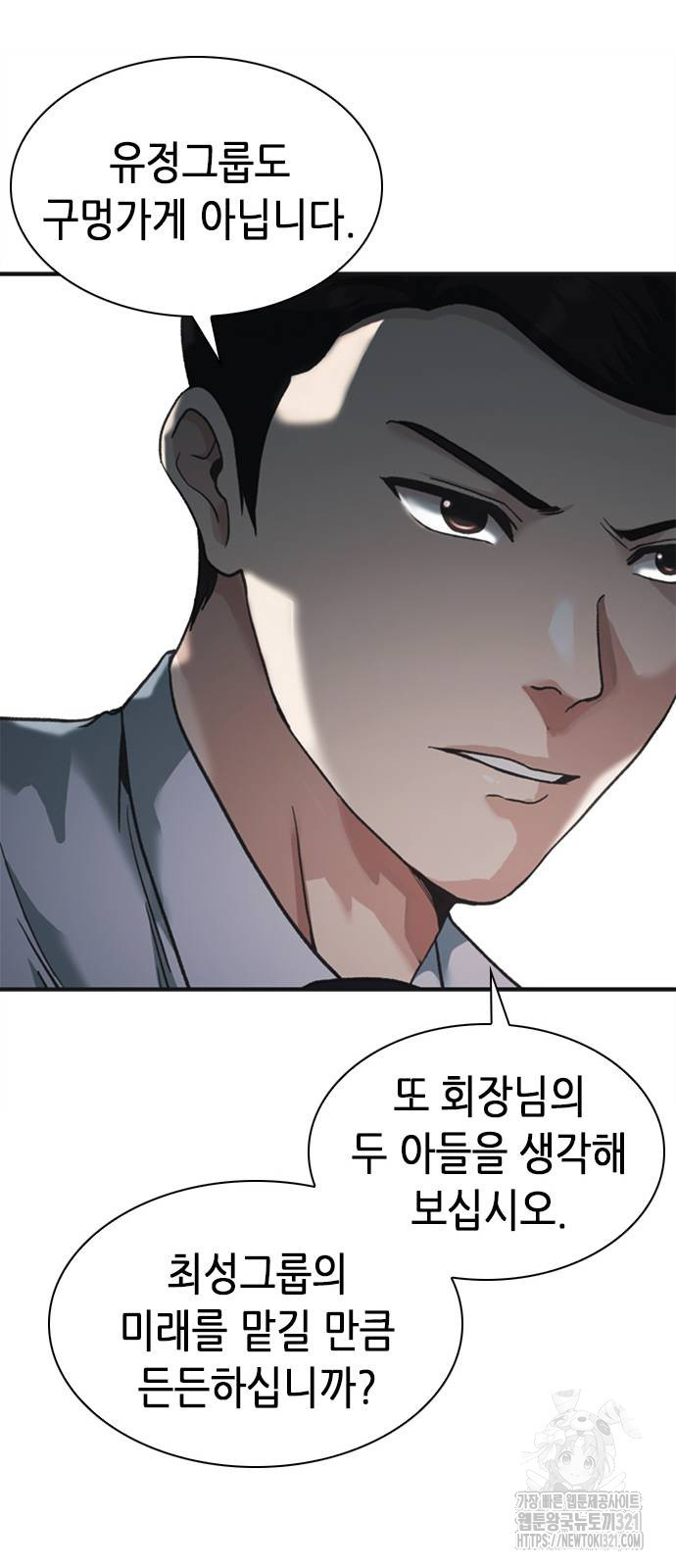 신입사원 강 회장 29화 20