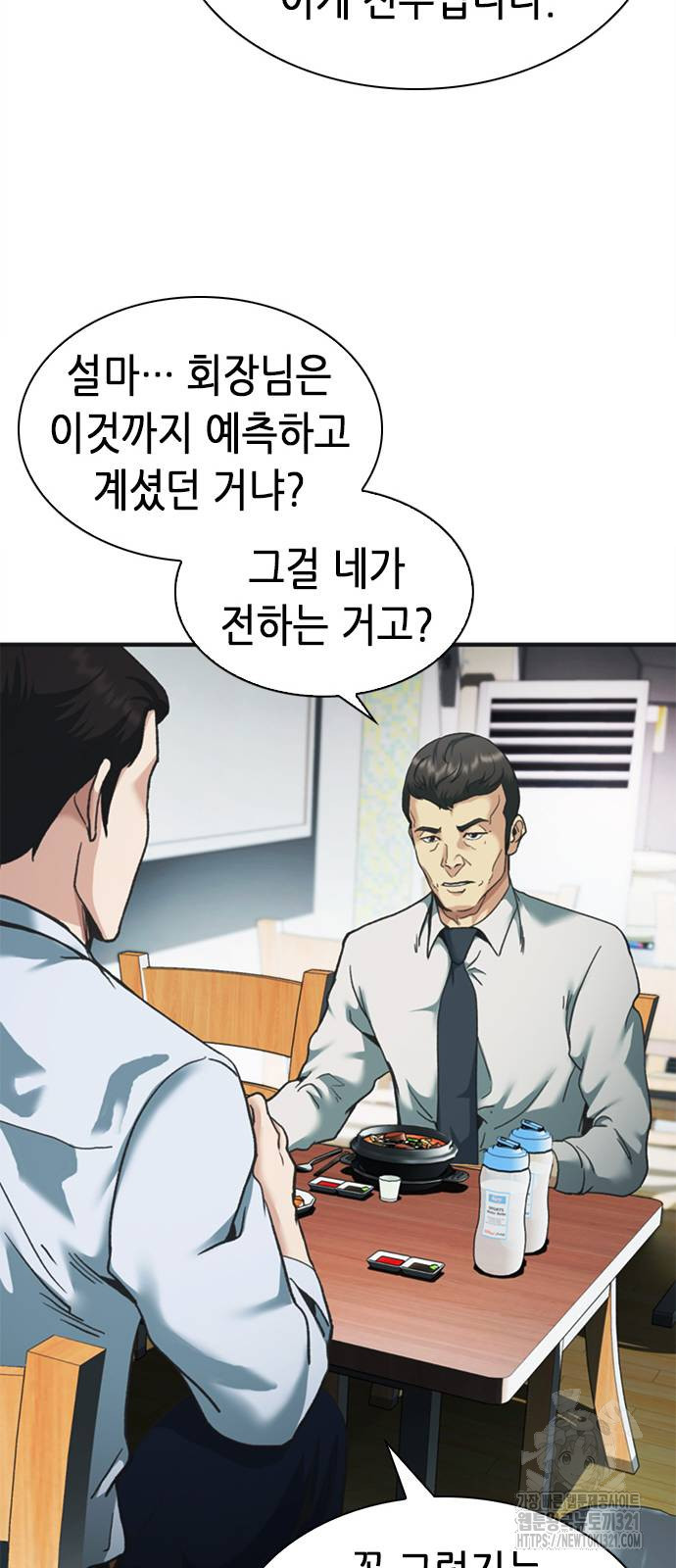 신입사원 강 회장 29화 24