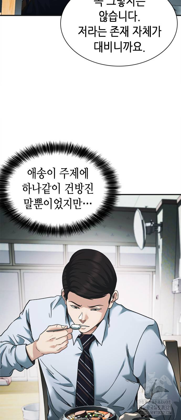 신입사원 강 회장 29화 25