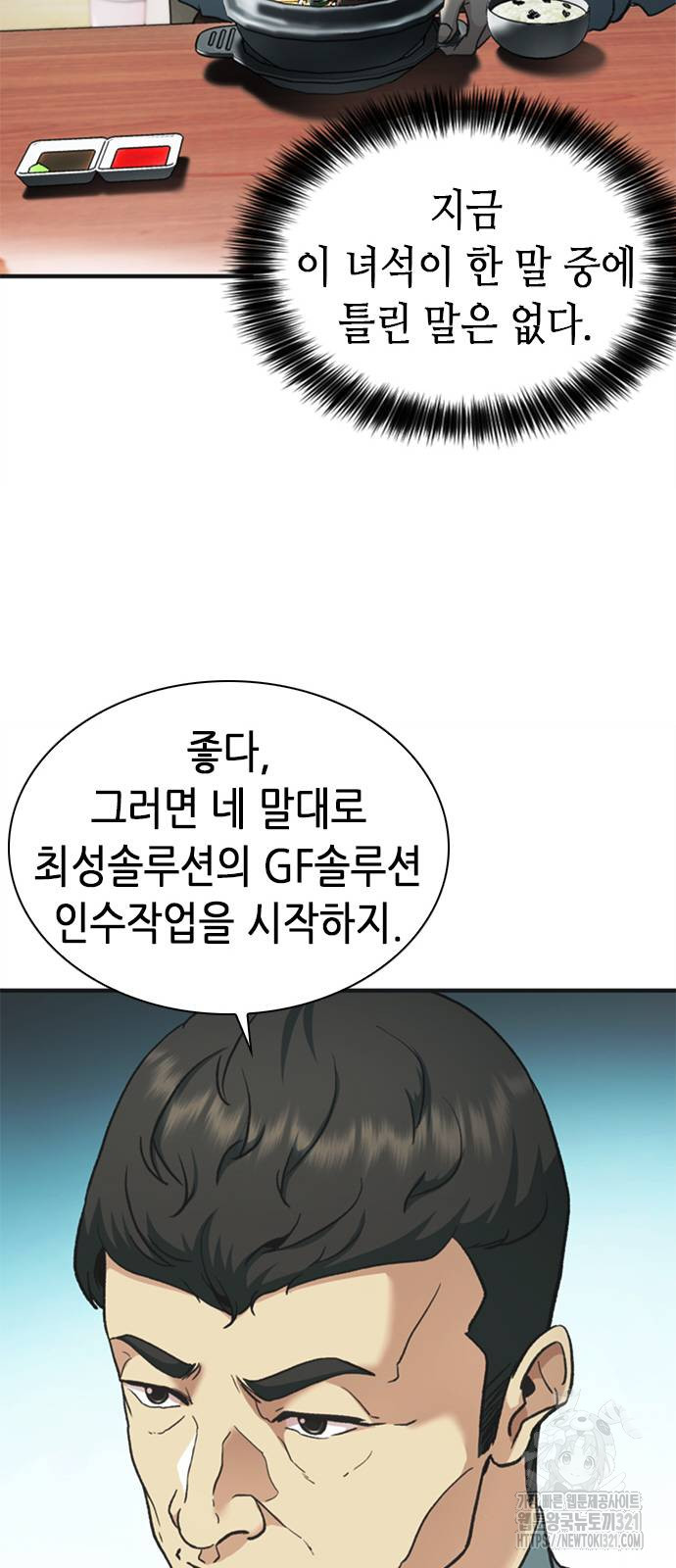 신입사원 강 회장 29화 26